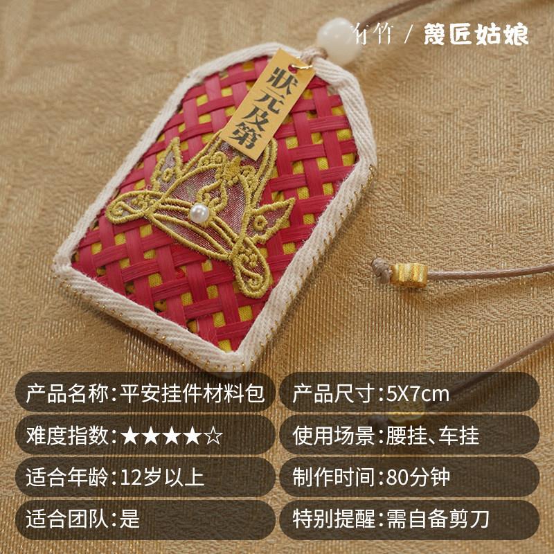 篾匠姑娘 节日挂件香囊竹编diy手工材料团建孩子祝福毕业学生礼物