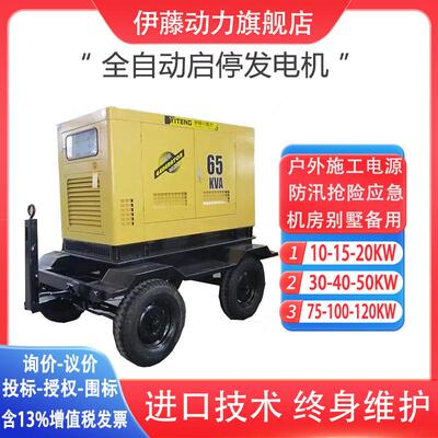 伊藤动力10/15/20/30/40/50/75/100KW静音柴油发电机组YT2-65KVA