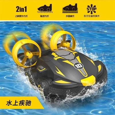 风扇型水陆两栖遥控快艇气垫船儿童漂移赛车充电玩具跑车男孩礼物