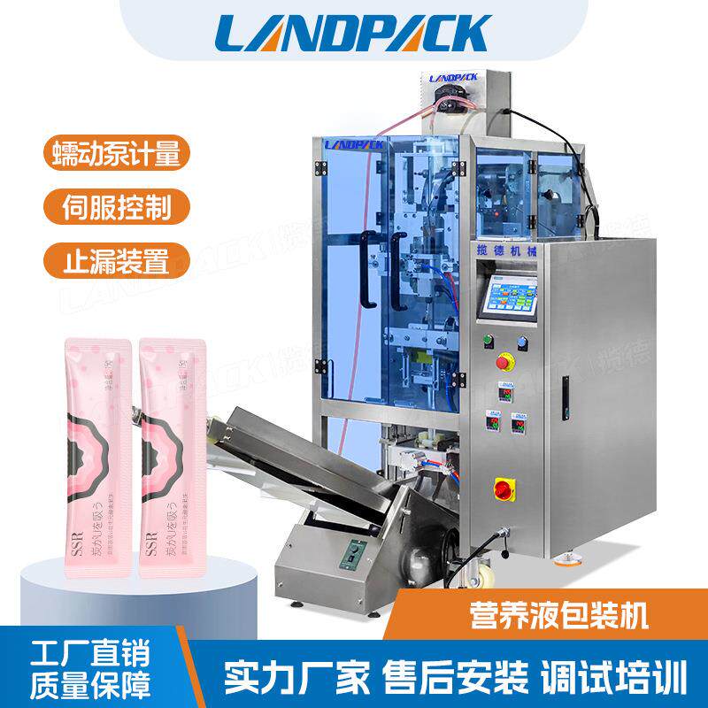 多维锌营养液条包多列机 儿童液体钙包装机 维生素液体高速包装机