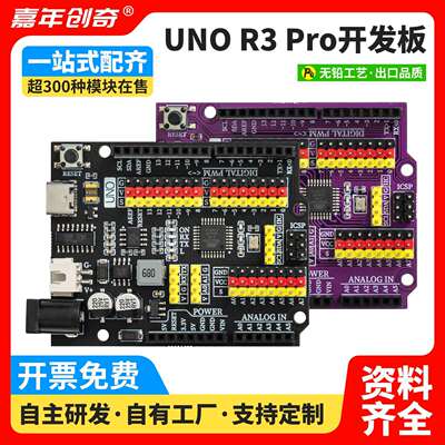 UNO R3开发板供电增强版ATmega328P单晶片兼容Arduino程式设计控