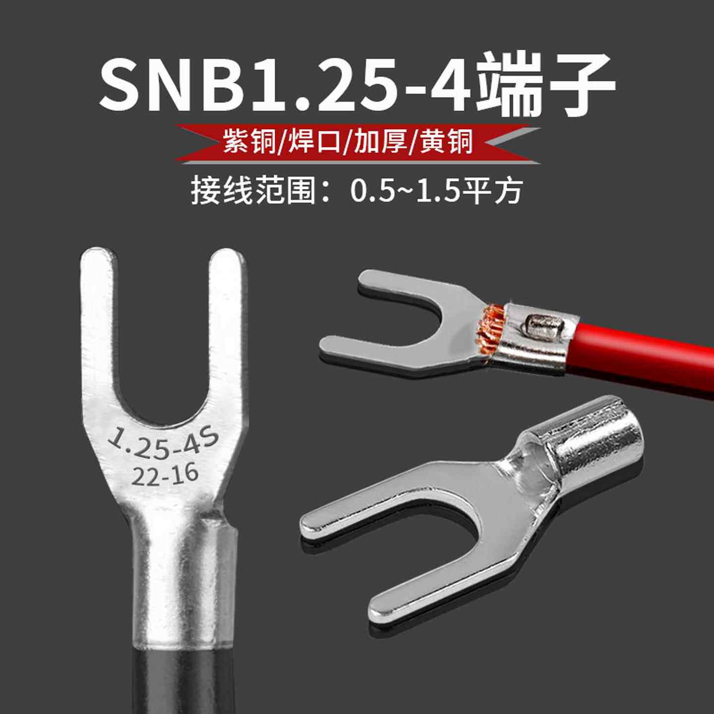 SNB1.25-4黄铜紫铜加厚镀锡尾部点焊冷压接线端子Y型叉型铜线耳