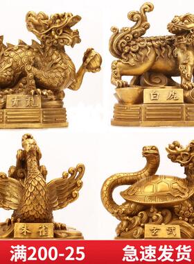 黄铜四大神兽家居摆饰四方神青龙白虎朱雀玄武蛇四灵兽客居客厅