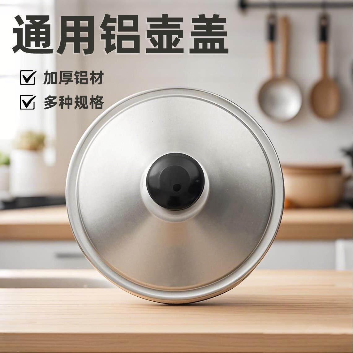 铝制加厚水壶壶盖老式家用烧水壶茶壶通用纯铝盖子水壶锅盖配件