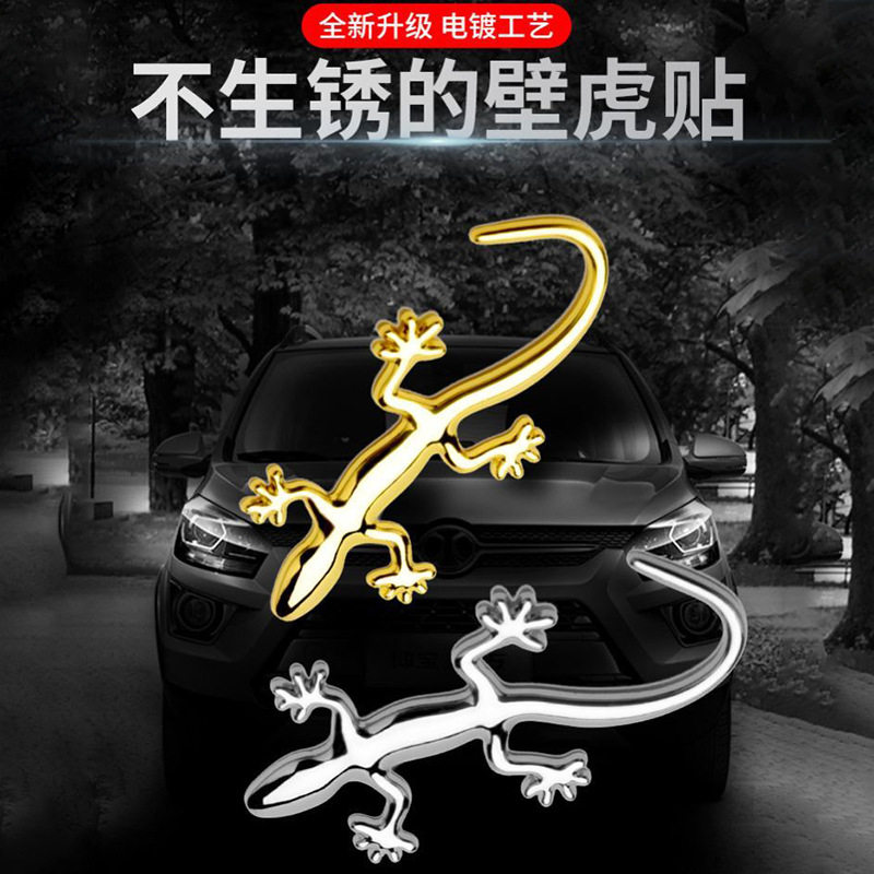 金属壁虎车贴3D立体电动车汽车