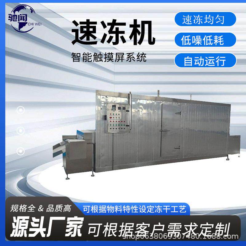 连续速式豆菜花毛豆速冻机商用卜条土片速冻设备791螺旋萝式蘑菇
