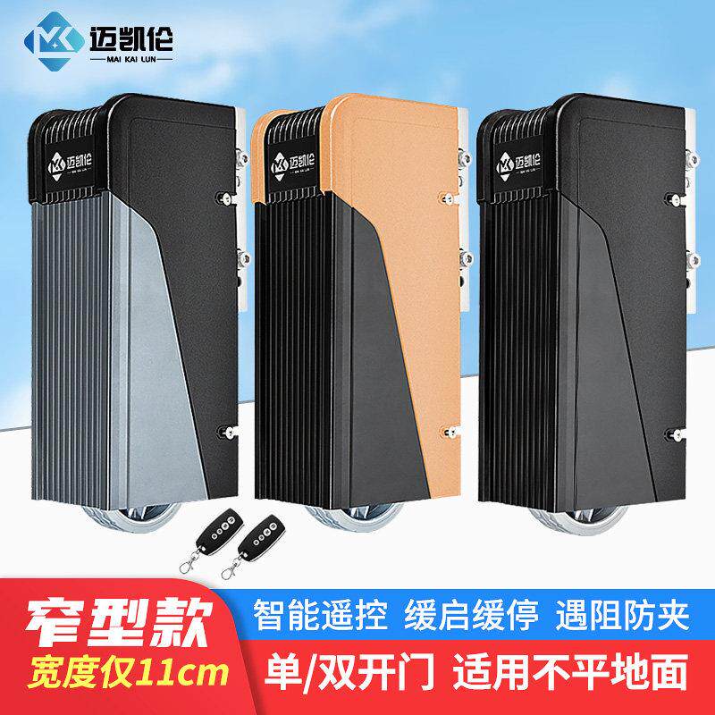迈凯伦开门机大门改电动门电机别墅庭院农村全套对开自动平开门机