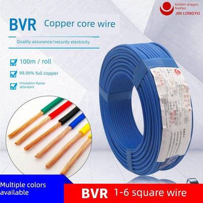 金龙宇线1.5平方米Bvr2.5铜芯线4/6方国标线（圆头三角包送）