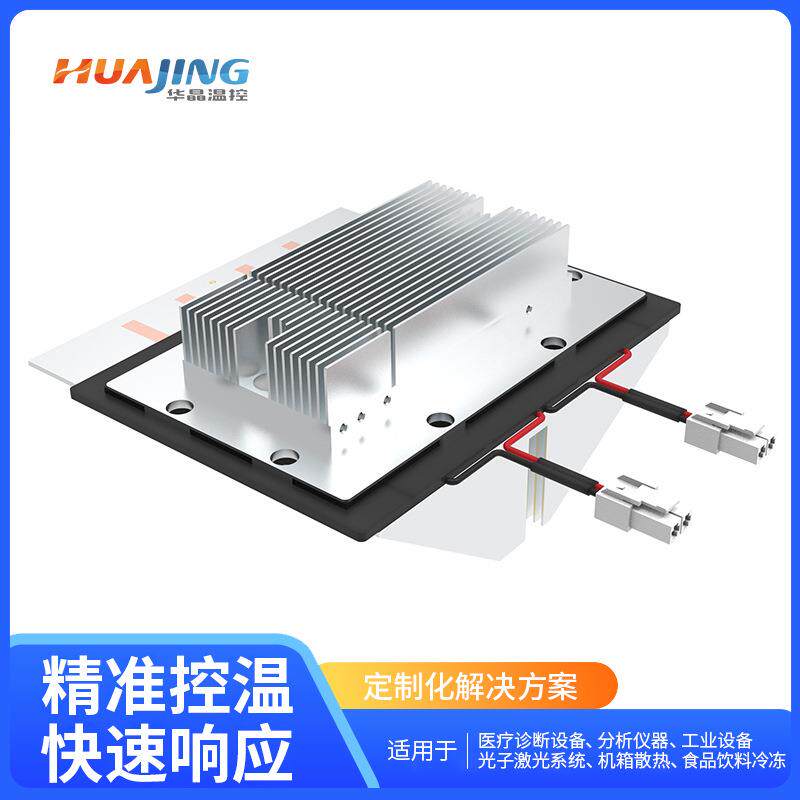 精确控温型风冷半导体温控模组紧凑结构设计适用激光系统仪器