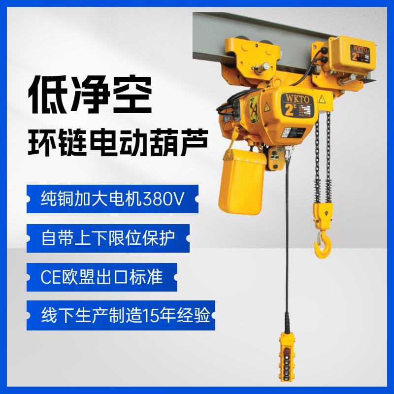 低净空环链葫芦运行式0.5吨1吨2吨吨5吨起重滑车超矮吊链条葫芦