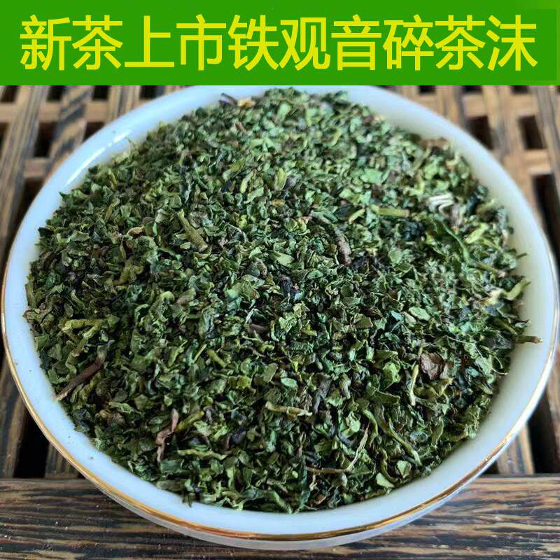 3斤铁观音碎茶角2025新茶高碎芝麻大小浓香型1500克特价