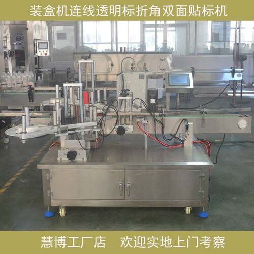 全自动盒纸盒食品盒透明膜双头折角贴标机双面转角封口贴标机