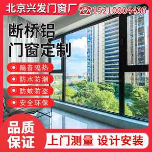 北京兴发门窗系统门窗断桥铝门窗封阳台隔音窗户玻璃窗平开窗纱窗