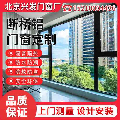 北京兴发门窗系统门窗断桥铝门窗封阳台隔音窗户玻璃窗平开窗纱窗