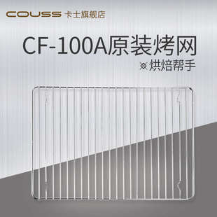 烤网烤盘多层同时发酵烘焙方形不沾涂层 couss卡士100A发酵箱原装