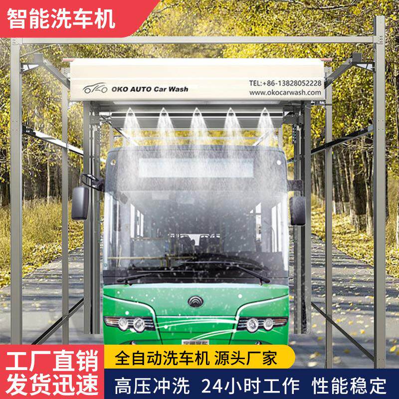 通过式大巴洗车机车型检测全自动无接触巴士洗车设备智能洗车设备
