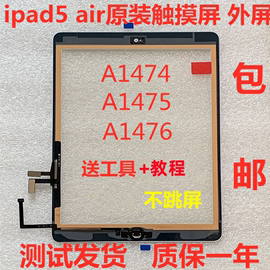 适用ipad5air触摸屏2017款a1474a1475屏幕a18221823外屏