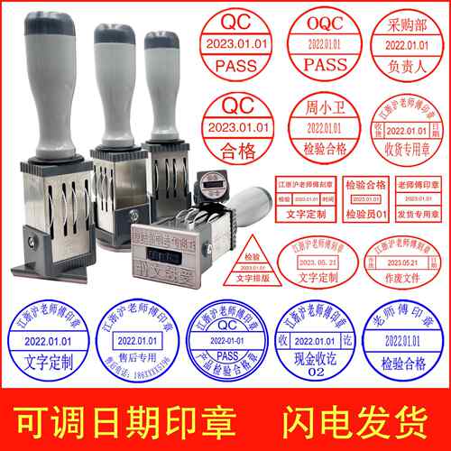 可调日期印章文件受控验收PASS/QC/IPQC检验品质检合格章定制作废
