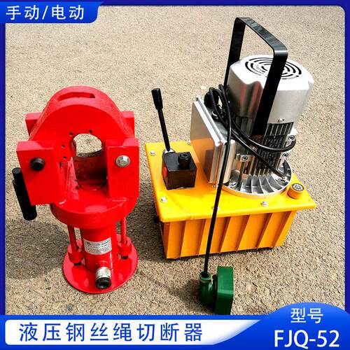 FJQ-52手动钢丝绳切断机液压钢丝绳切断器 分体式切钢丝绳电动