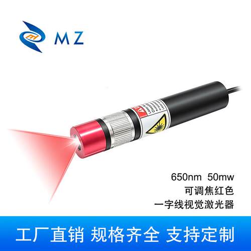 可调焦距结构光精密D18mm650nm50mw5V红色一字线视觉激光器