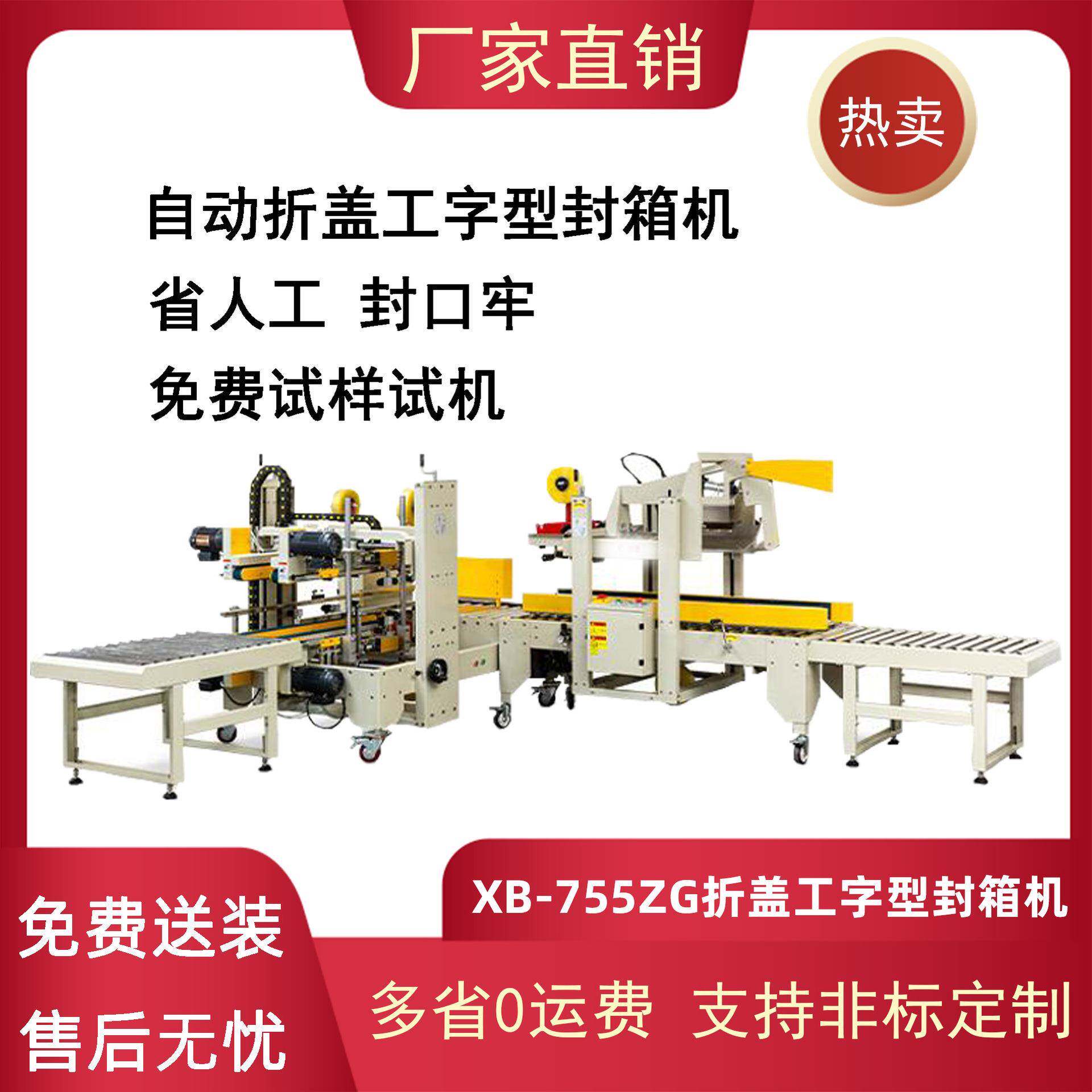 鑫博工厂全自动工字封箱机折盖气动封箱机工字型胶带角边机