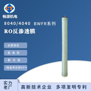 RO反渗透膜高压低压膜4040过滤膜大通量脱盐苦咸水抗污染膜