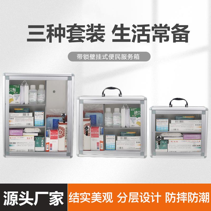 铝合金便携式带锁医药箱壁挂式便民箱急救箱套装药品收纳药箱