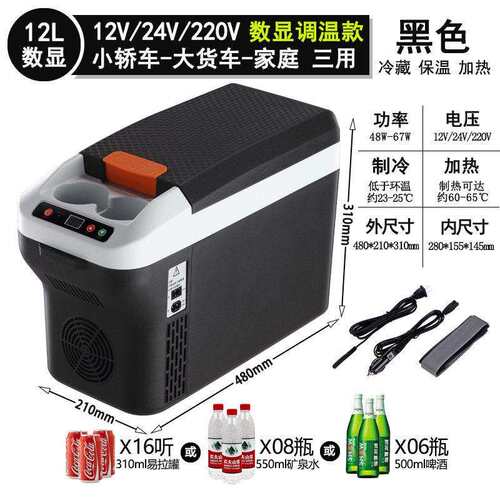 索美特车载小冰箱 夏货车24V小车12V家用220V 冷热车家两用恒温箱