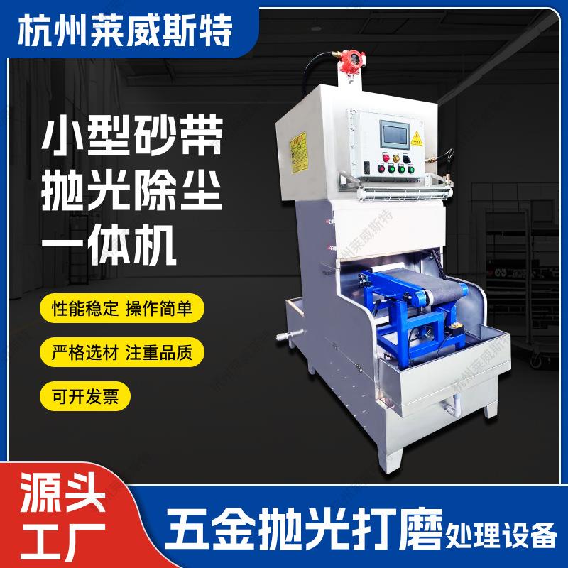 小型湿式砂带除尘一体机防爆水式平板砂带机湿式砂盘抛光打磨机