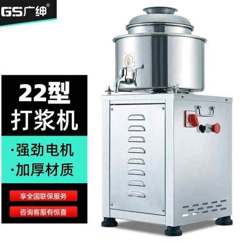 广绅肉丸机打浆机电动商用打肉浆机碎肉机打鱼丸机绞肉机【22型】