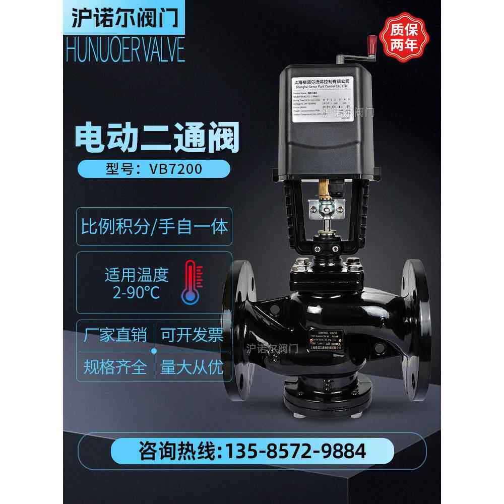 中央空调电动二通阀220V比点流量调节阀Vb-7200蒸汽温控加热