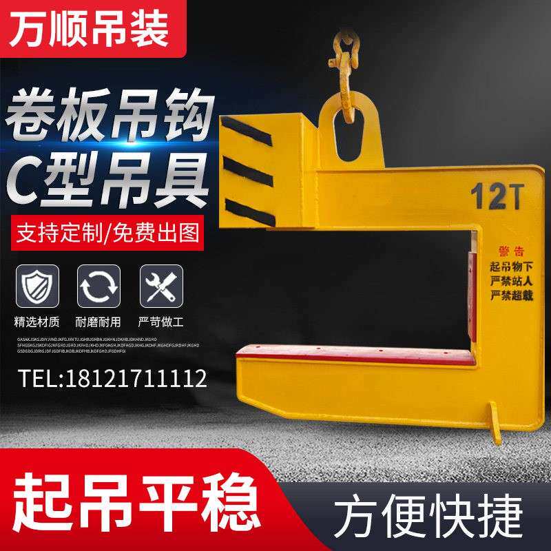 C型吊具钢卷吊钩C型吊钩卷板钢卷起重吊具铝卷吊具C形钩支持定制