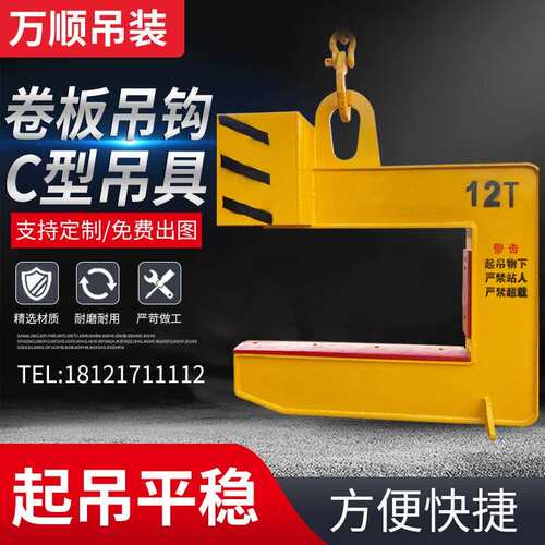 C型吊具钢卷吊钩C型吊钩卷板钢卷起重吊具铝卷吊具C形钩支持定制