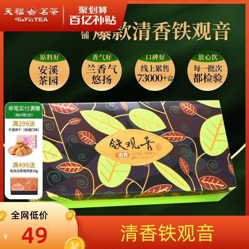 天福茗茶 铁观音茶叶安溪铁观音茶叶清香型乌龙茶180克