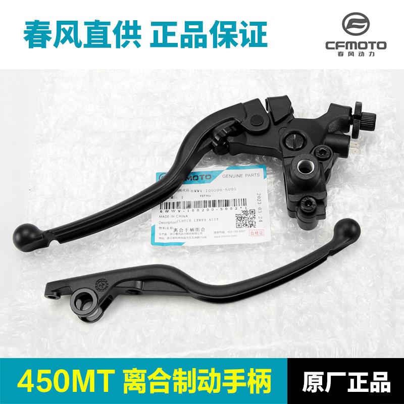 原装配件摩托车450离合手柄右前刹车制动牛角手把底座总成