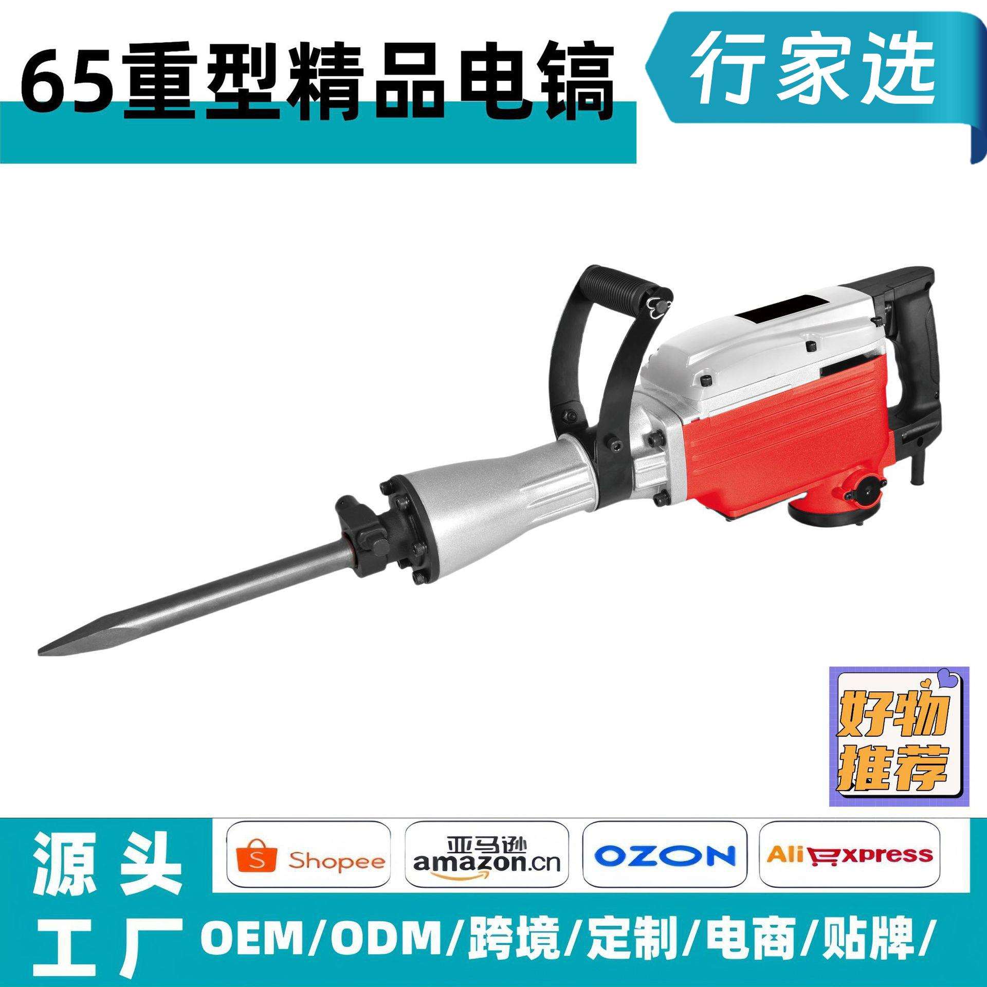 重型多功能电锤电镐冲击钻65重型手持式电动工具大功率工业级拆墙