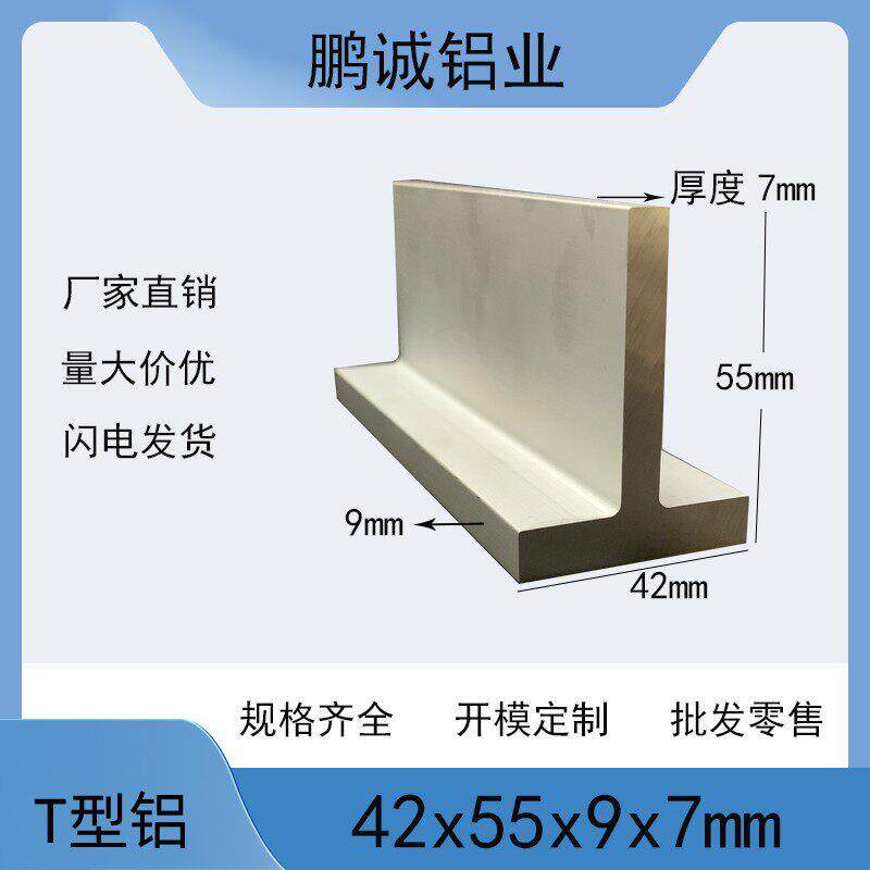 T字铝 42*55*9*7mm 铝合金 吊顶龙骨铝条 挂钩型材氧化T型铝