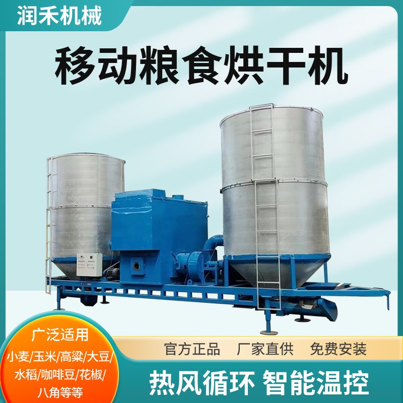 家用粮食烘干机移动小麦水稻玉米小型烘干机全自动工业粮食干燥机