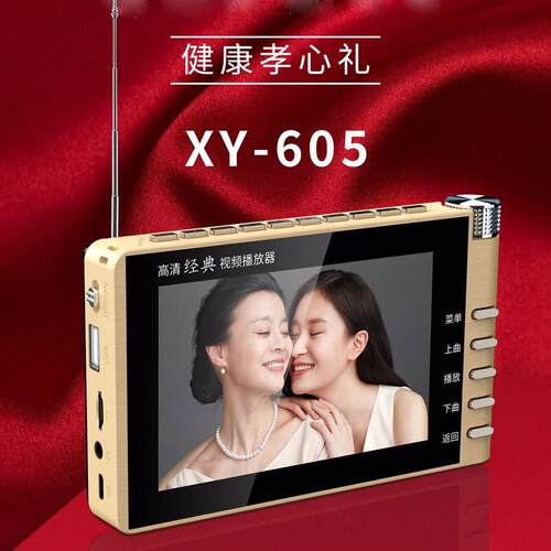 金正XY-605高清4.3寸视频机小巧口袋机老年人插卡薄款看戏机