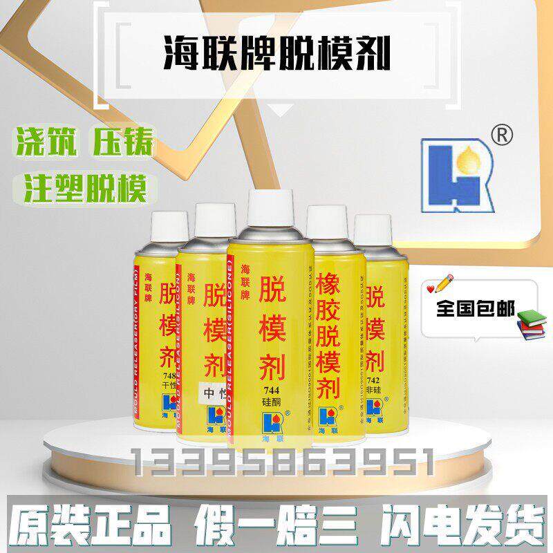 海联牌741硅型742非硅744硅酮748脱模剂740中性塑料橡胶制品脱模 - 实物图