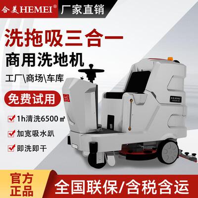 合美HM870工业洗地机商用车间拖地机手推式吸拖一体扫地机