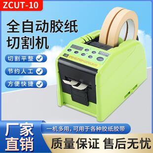 ZCUT 9GR多功能双面胶布胶纸机切割胶带 10自动折边胶纸切割机9G