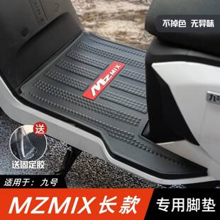 配件专用脚踩垫脚踏垫九号电动车mzmix脚垫 适用九号MzMIX脚垫改装