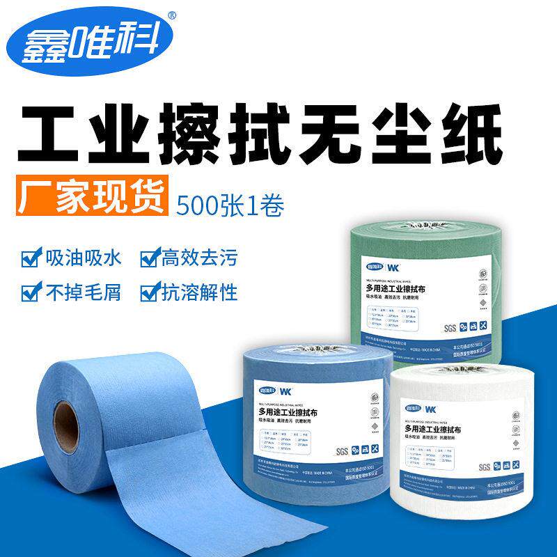 无尘纸除尘纸工业擦拭纸手机大卷纸吸水吸油无纺布多功能卷纸