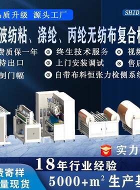 超声波纺粘无纺布复合机丙纶涤纶过滤材料无纺布超声波复合压花机