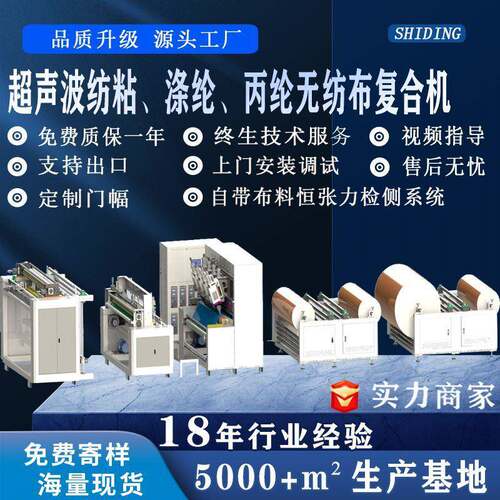 超声波纺粘无纺布复合机丙纶涤纶过滤材料无纺布超声波复合压花机