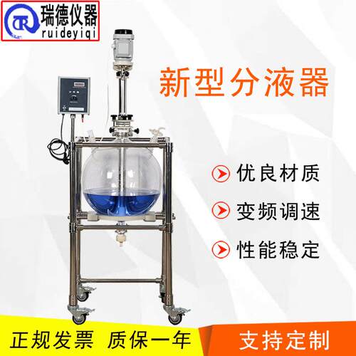 玻璃分液器FY-10L玻璃萃取器实验室分液器装置液液分离真空分液釜