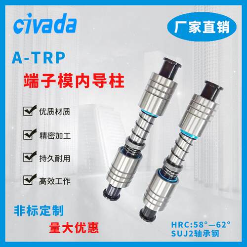 精密滚珠内导柱十字端子柱SGPWH导柱导套A-TRP端子模内导柱