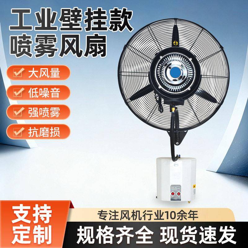 工业风扇壁挂款大功率制冷雾化电风扇110V大型牛角喷雾落地风扇