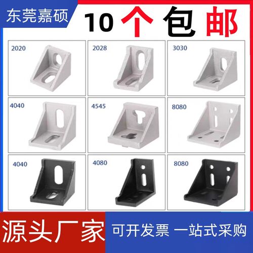 加厚4040角件L型角码90度固定直角铝合金铝挤型材料连接件2303060
